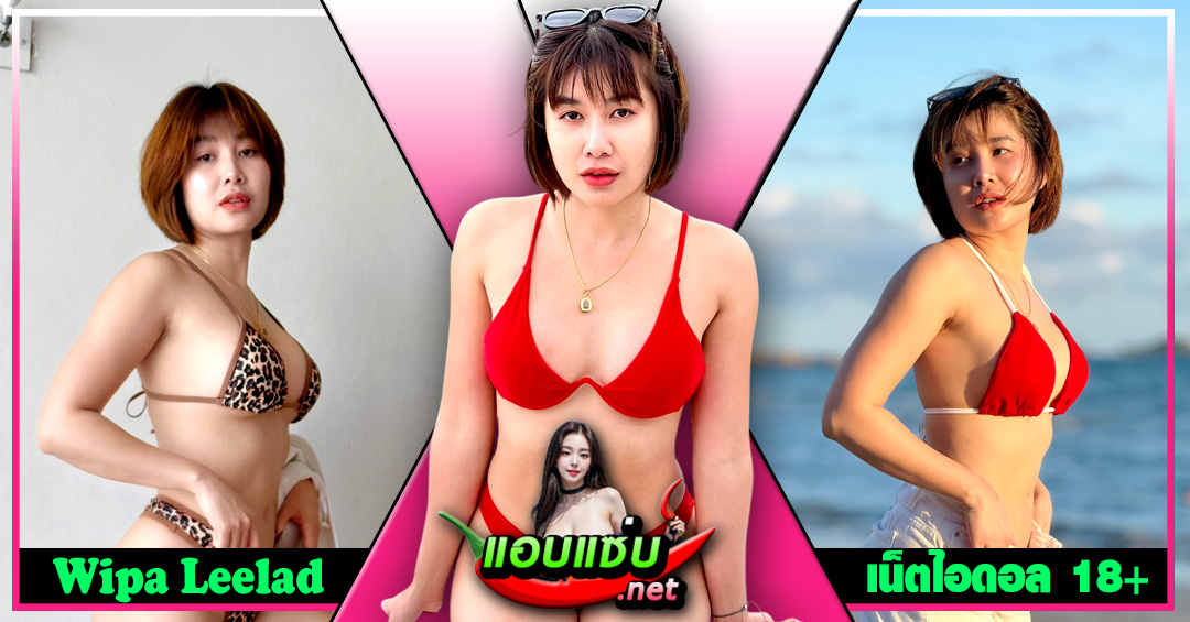 Wipa Leelad แจกวาร์ป สาวอวบ ผมสั้น สายออกกำลังกาย หุ่นเอ็กซ์ 18+