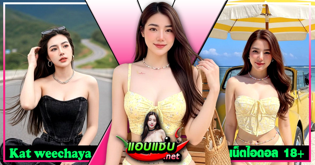 Kat weechaya แจกวาร์ป น้อง แคท นางแบบ อินฟลู สายรีวิว ติ๊กต็อค 18+