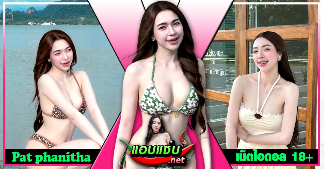 Pat phanitha แจกวาร์ป แพท ปณิธา นางแบบ นมโต พริตตี้ หุ่นเด็ด 18+