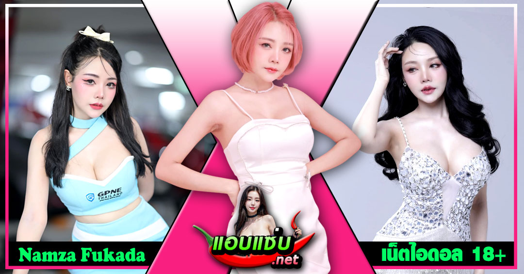 Namza Fukada แจกวาร์ป น้ำซ่าส์ สาวหมวย ดาวยั่ว Onlyfans เด็ด 18+